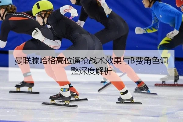 man-lian-teng-ha-ge-gao-wei-bi-qiang-zhan-shu-xiao-guo-yu-fei-jue-se-tiao-zheng-shen-du-jie-xi-2-646.jpg