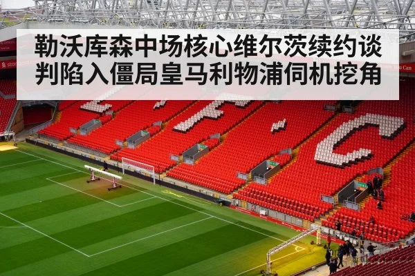 Liverpool football stadium